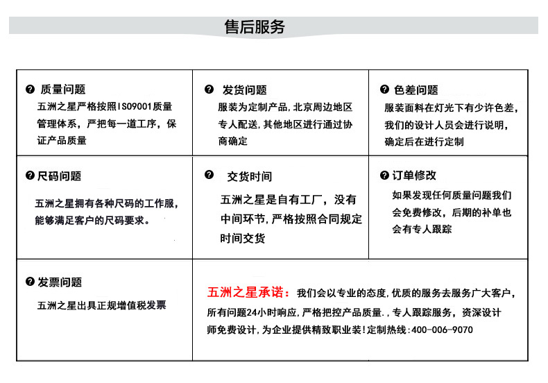五洲之星服务