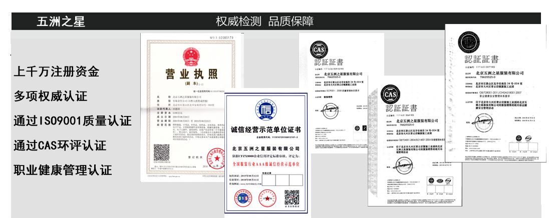 五洲之星企业资质证书