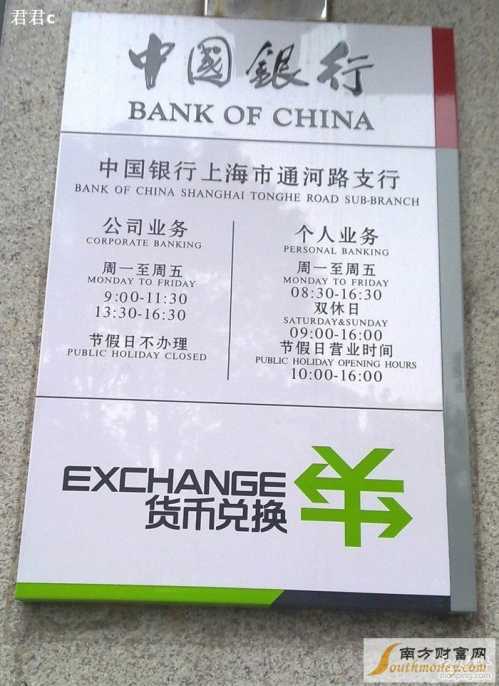 中国银行上班时间