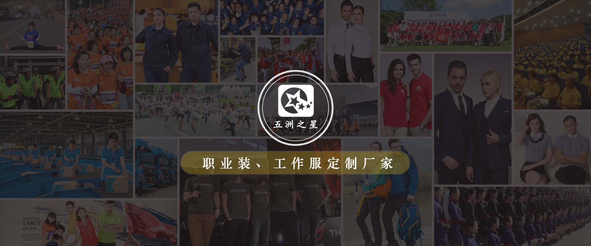 工作服款式海报